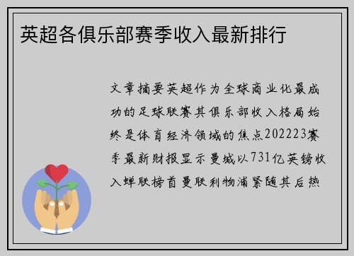 英超各俱乐部赛季收入最新排行
