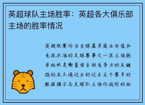 英超球队主场胜率：英超各大俱乐部主场的胜率情况